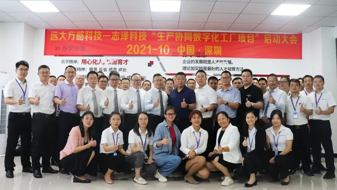 持續精進，智造未來 志澤科技與遠大方略科技共啟3C電子新征程